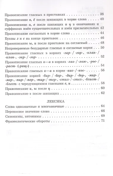 Русский язык. 5 класс.Тетрадь учащегося с опорами и алгоритмами - фото 3