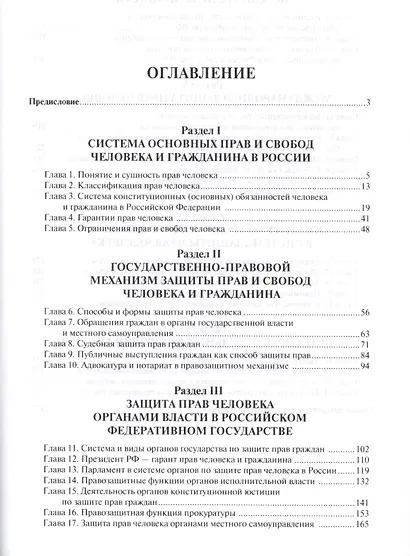 Система защиты прав человека в РФ. Уч. - фото 2