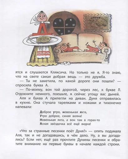 Аля, Кляксич и буква А. Сказки - фото 4