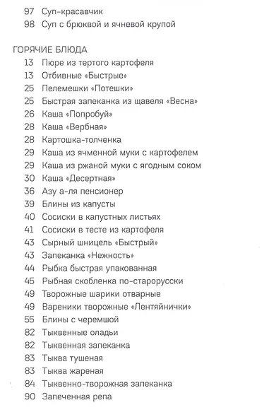 Любовь к стряпне как память о войне. Избранные рецепты собранные за долгую жизнь. - фото 4