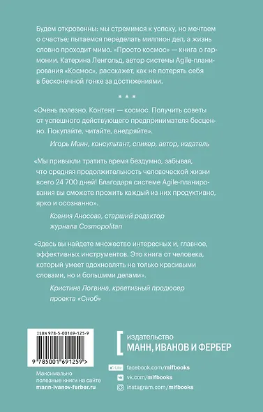 Просто космос. Практикум по Agile-жизни, наполненной смыслом и энергией. Покетбук - фото 2