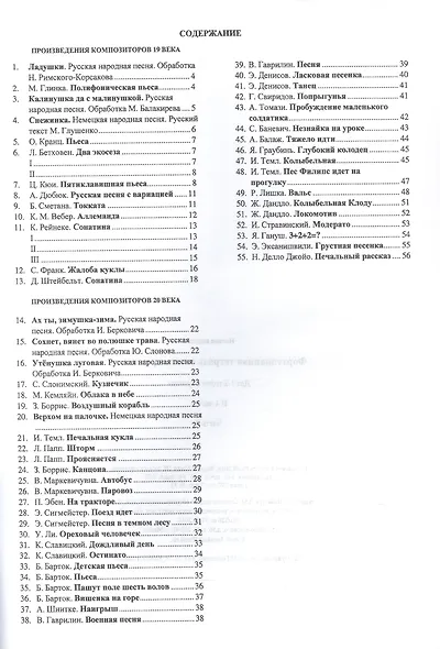 Фортепианная тетрадь юного музыканта. В четырех частях. Часть 2. Для 1-2 годов обучения - фото 2