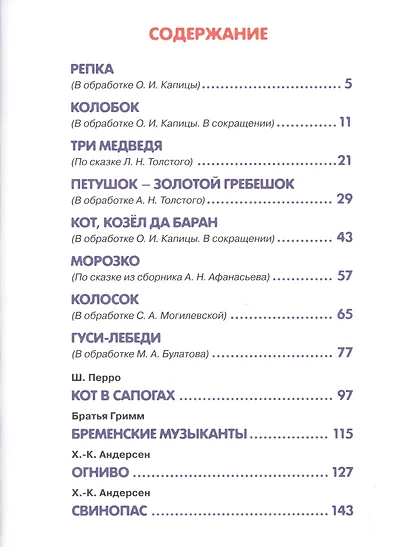 Сказки с крупными буквами - фото 2