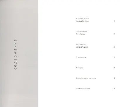 Актуальный рисунок - фото 2