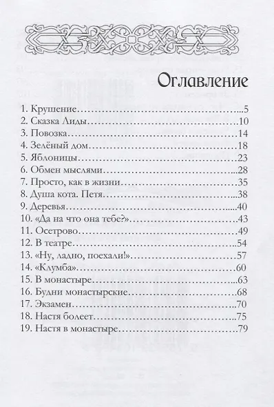 Оранжевая повозка. Фантастическая повесть - фото 2
