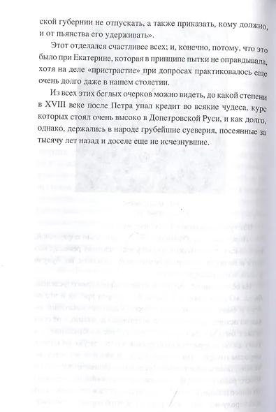 Колдовство, магия и нечистая сила - фото 7