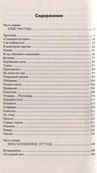 Пороги: роман - фото 2