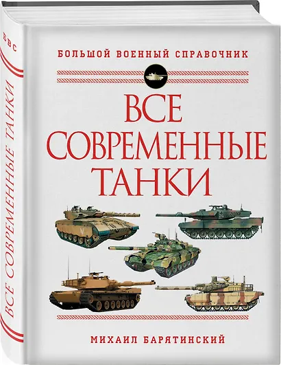 Все современные танки - фото 3