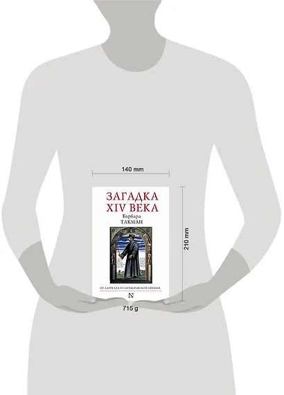 Загадка XIV века - фото 3