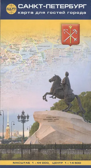 Карта для гостей города "Санкт-Петербург" 1:44 000 + центр на рус. яз. - фото 1