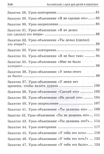Английский с нуля для детей и взрослых + Аудиокурс - фото 4