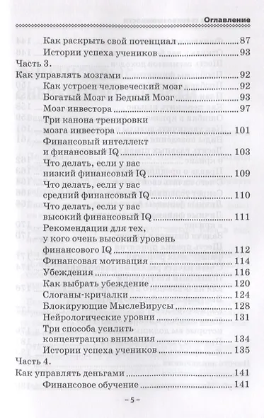 Финансовые сверхвозможности: как пробить свой финансовый потолок - фото 4