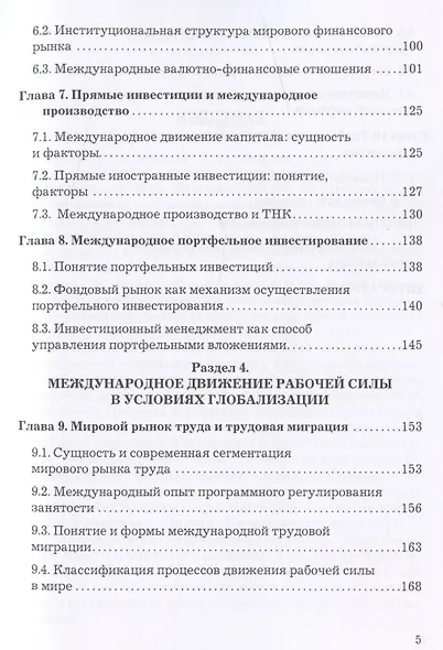 Мировая экономика и международные экономические отношения Учебник (УчИздБакалавр) Овчаренко - фото 4