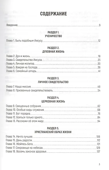 Справочник по ученичеству - фото 2