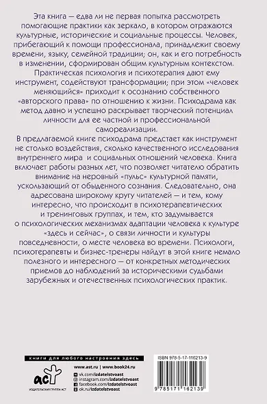 Методы практической психологии. Раскрой себя - фото 2