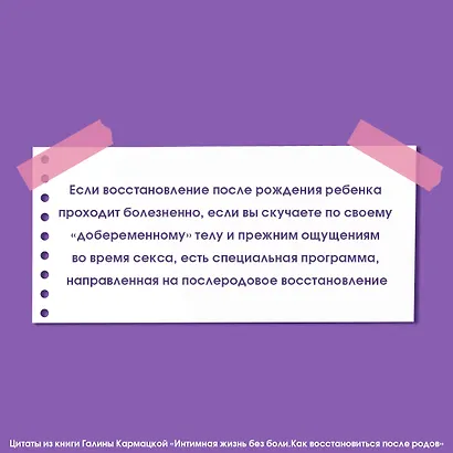 Интимная жизнь без боли. Как восстановиться после родов - фото 5