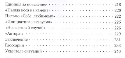 Испытания воспитанием или маленькие педагогические трагедии - фото 5