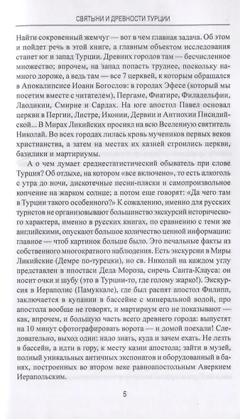 Святыни и древности Турции - фото 5
