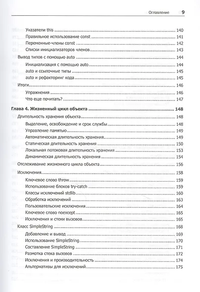 C++ для профи - фото 6