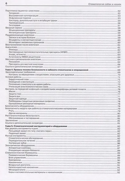Стоматология собак и кошек - фото 3
