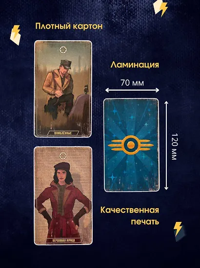 Официальное таро Fallout. 78 карт и руководство - фото 5