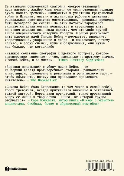 Комплект из 2-х книг Книга о граде женском + Непокорная Симона Вейль - фото 5
