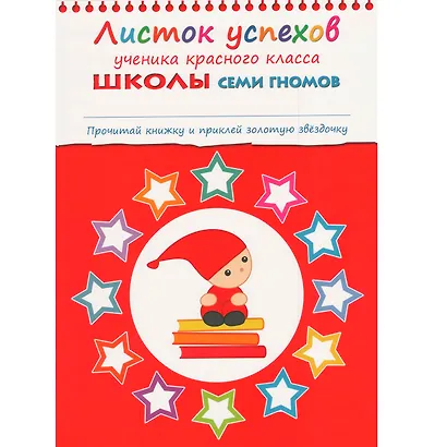 Полный годовой курс. Для занятий с детьми от 6 до 7 лет (комплект из 12 книг) - фото 14