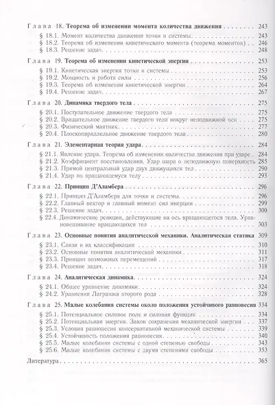 Теоретическая механика 5-е изд. - фото 4