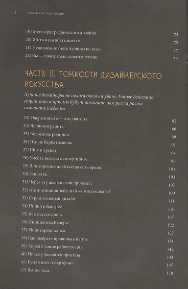 Сожги свое портфолио! То, чему не учат в дизайнерских школах - фото 5