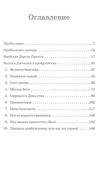 Стремление к пробуждению - фото 2