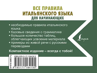 Все правила итальянского языка для начинающих - фото 2