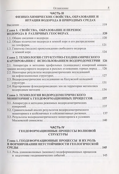 Эманационный мониторинг геосред и процессов - фото 4