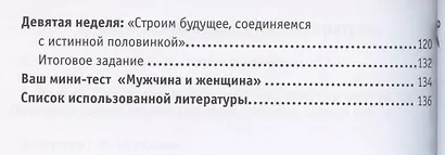 Дневник по самовоспитанию "Ах, обмануть меня не трудно...". Взаимоотношения половин - фото 3