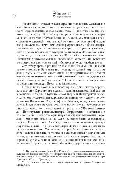 Елизавета II. Королева мира. Монарх и государственный деятель - фото 8
