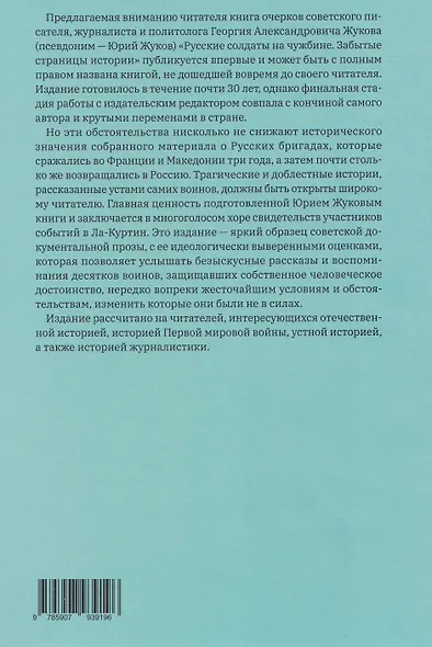 Русские солдаты на чужбине. Забытые страницы истории - фото 2