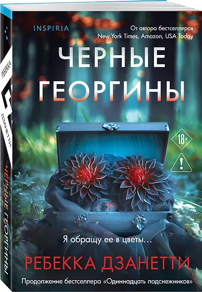 Черные георгины (#2) - фото 3