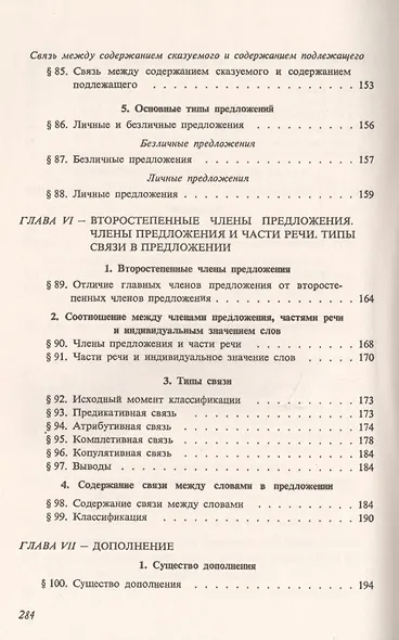 Синтаксис английского языка - фото 5
