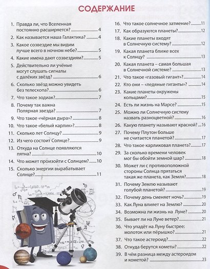 Лучшая энциклопедия для детей от 6 до 12 лет - фото 2