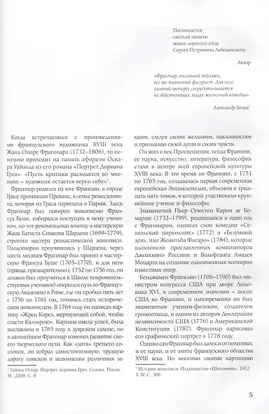 Портреты Фрагонара. Мастерство и воображение знаменитого французского художника - фото 3
