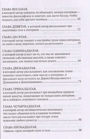 Не молчи, или Книга для тех, кто хочет получать ответы - фото 3