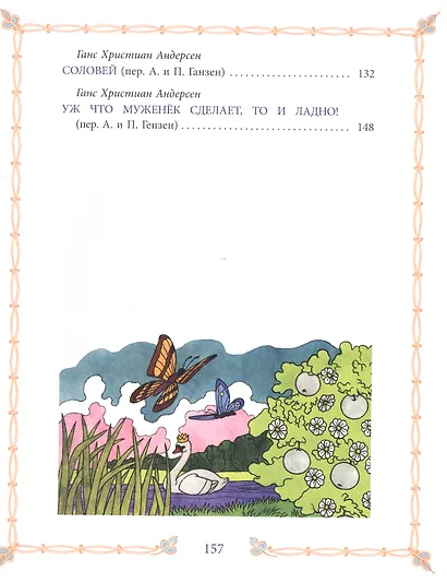 Молодой король, Снежная королева и другие: Сборник сказок. Том 2 - фото 3