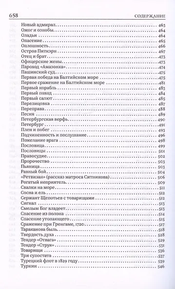 Сказки и бывальщины - фото 6