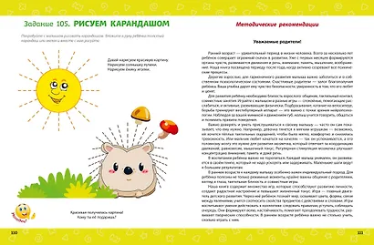 Думай, малыш! Развиваем мозг ребенка - фото 12