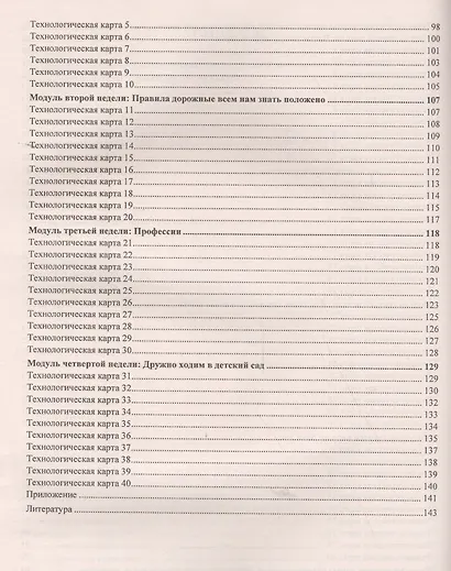 Планирование организованной образовательной деятельности воспитателя с детьми - фото 4