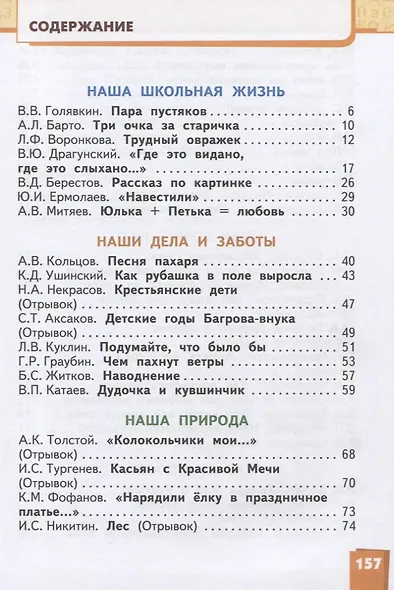 Литературное чтение. 4 класс. Учебник. В двух частях. Часть 2 - фото 2