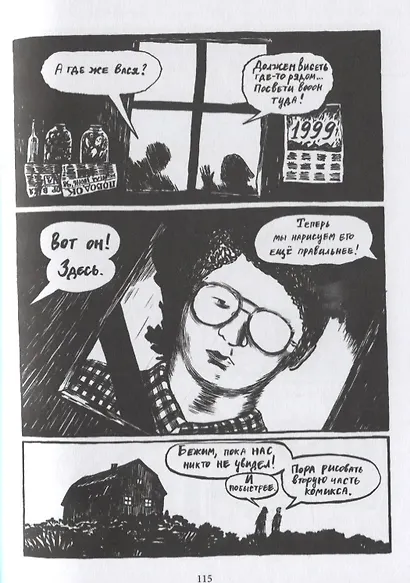 ШУВ. Готический детектив - фото 4