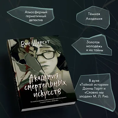 Академия смертельных искусств - фото 5