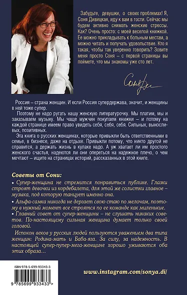 Супер-женщина - фото 2