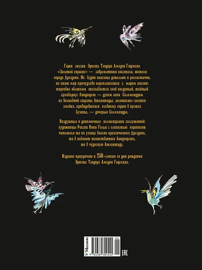 Золотой горшок. Сказка из новых времен - фото 2