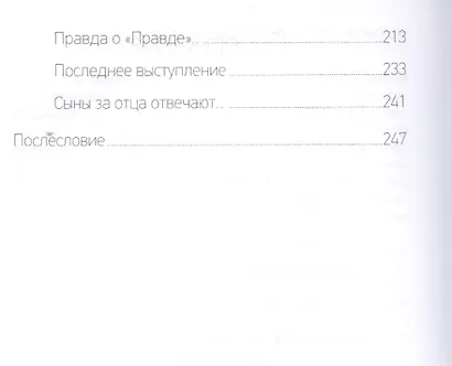 Солдат Красной империи.Гуру из Смерша - фото 3